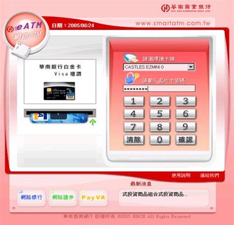 華南銀行 atm|華南銀行網路 ATM